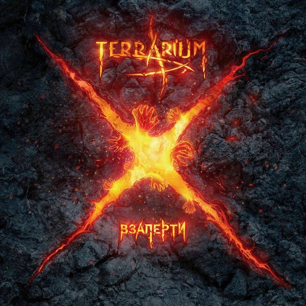 TerrariuM - Взаперти [LP, 2018]