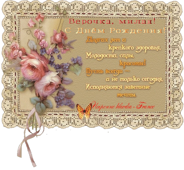 Для Верочки ПНГ (637x588, 710Kb)