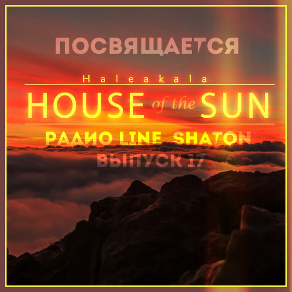 VA - Радио Line - Shaton - Выпуск 17 -  Посвящается The House of the Rising Sun